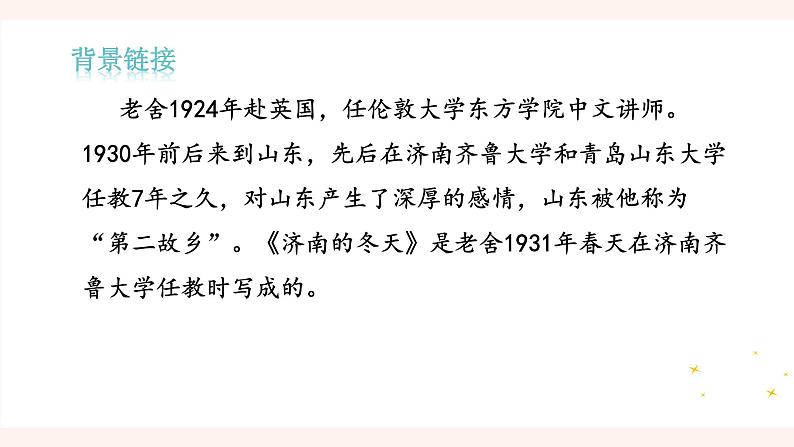 部编版初中语文七年级上册2《济南的冬天》课件+教案07