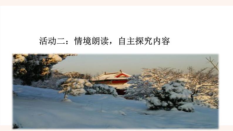 部编版初中语文七年级上册2《济南的冬天》课件+教案08