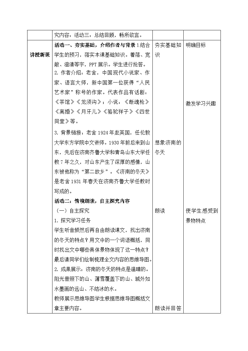 部编版初中语文七年级上册2《济南的冬天》课件+教案02