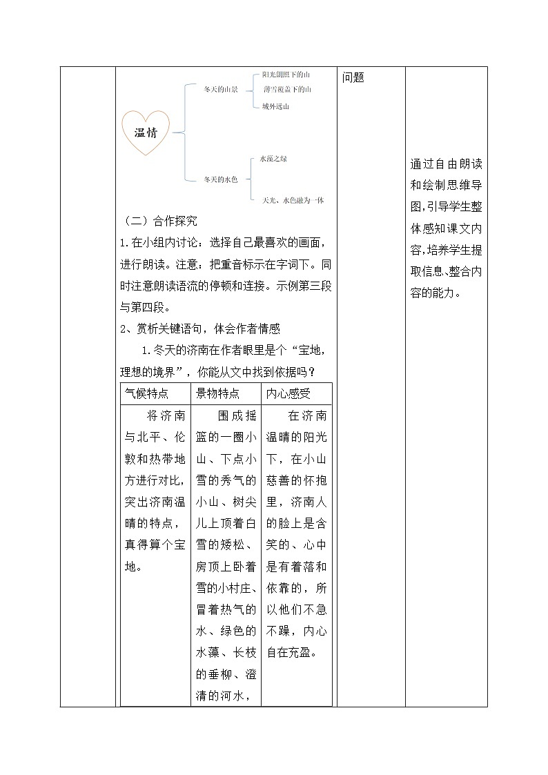 部编版初中语文七年级上册2《济南的冬天》课件+教案03