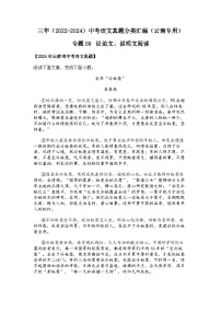 2022~2024年云南中考语文真题分类汇编专题09 议论文、说明文阅读