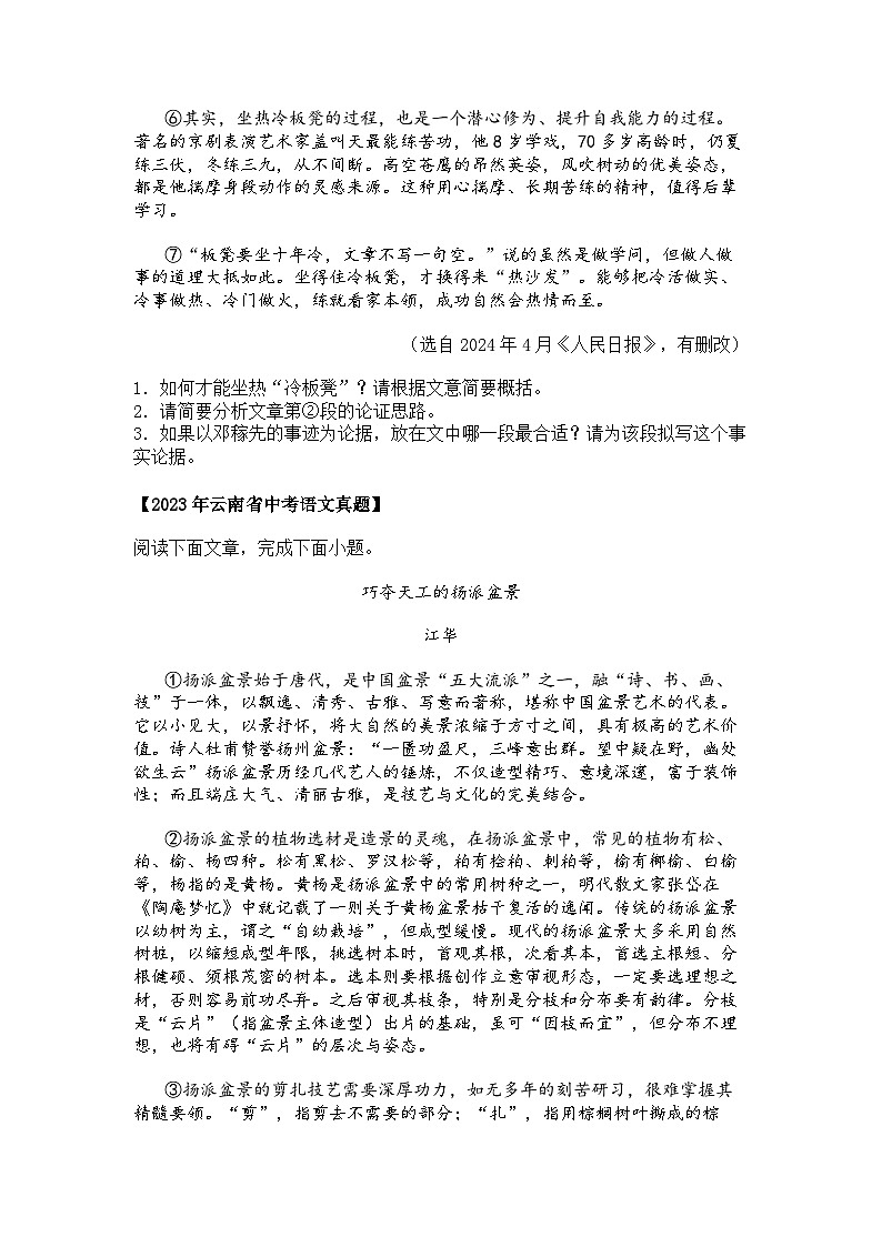 2022~2024年云南中考语文真题分类汇编专题09 议论文、说明文阅读02