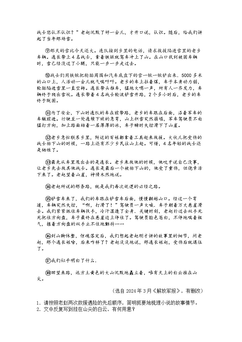 2022~2024年云南中考语文真题分类汇编专题10 记叙文阅读第2页