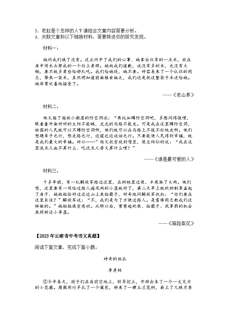 2022~2024年云南中考语文真题分类汇编专题10 记叙文阅读第3页