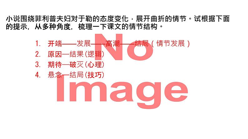 《我的叔叔于勒》课件第4页