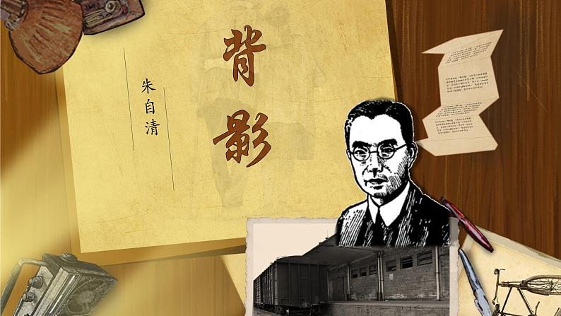 第14课《背影》课件 2024—2025学年统编版语文八年级上册第1页