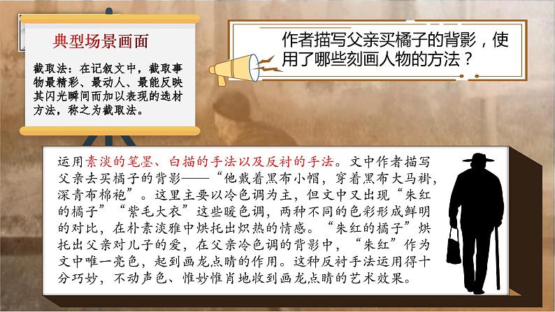 第14课《背影》课件 2024—2025学年统编版语文八年级上册第4页