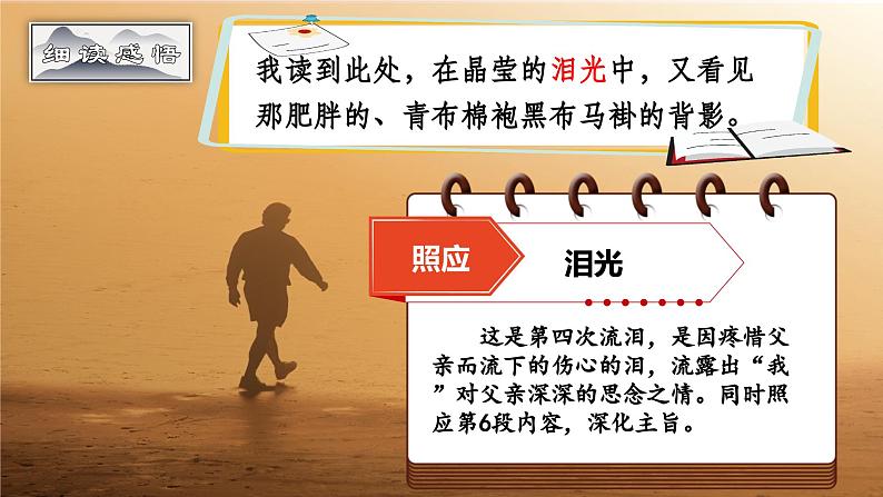 第14课《背影》课件 2024—2025学年统编版语文八年级上册第7页