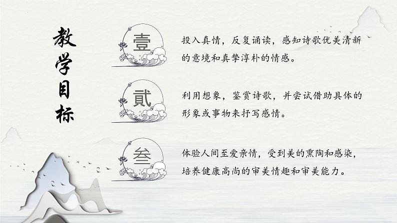 第7课《金色花》课件-2024-2025学年统编版语文七年级上册（2024）02