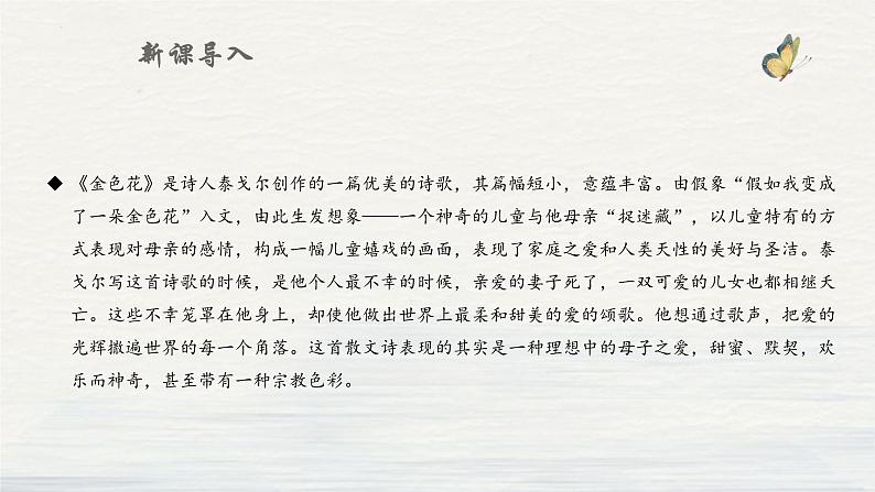 第7课《金色花》课件-2024-2025学年统编版语文七年级上册（2024）03