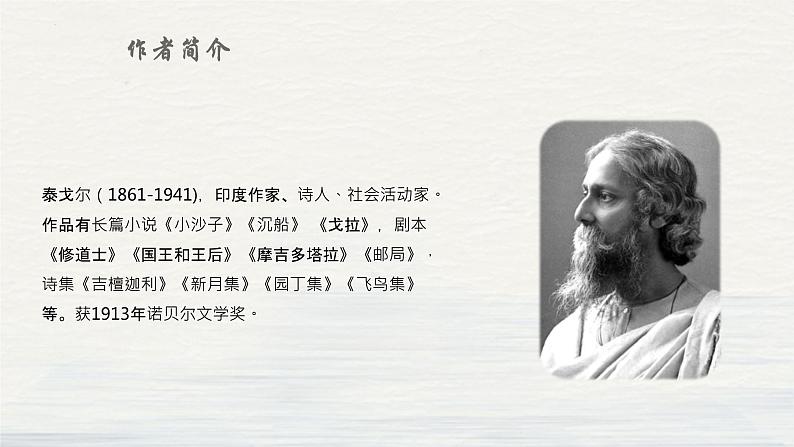 第7课《金色花》课件-2024-2025学年统编版语文七年级上册（2024）04