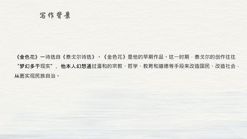 第7课《金色花》课件-2024-2025学年统编版语文七年级上册（2024）05