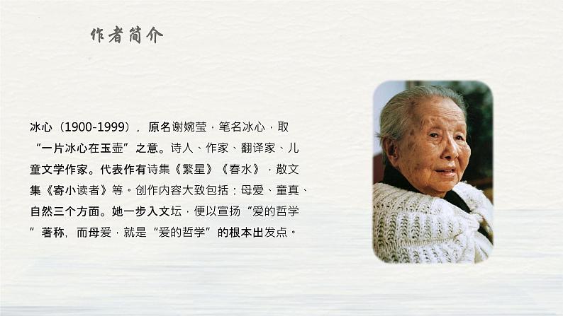 第7课《荷叶·母亲》课件-2024-2025学年统编版语文七年级上册（2024）04