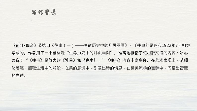 第7课《荷叶·母亲》课件-2024-2025学年统编版语文七年级上册（2024）05