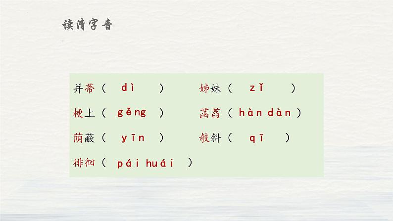 第7课《荷叶·母亲》课件-2024-2025学年统编版语文七年级上册（2024）06