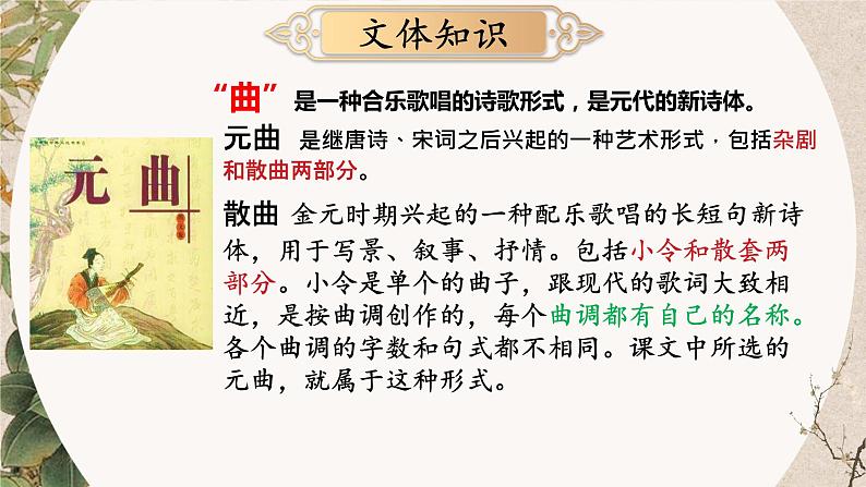 第4课《天净沙·秋思》课件2024-2025学年统编版语文七年级上册04