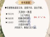 第4课《天净沙·秋思》课件2024-2025学年统编版语文七年级上册
