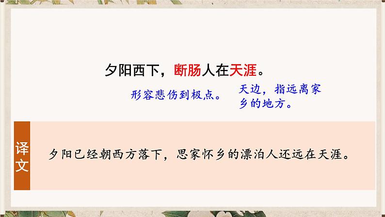 第4课《天净沙·秋思》课件2024-2025学年统编版语文七年级上册07