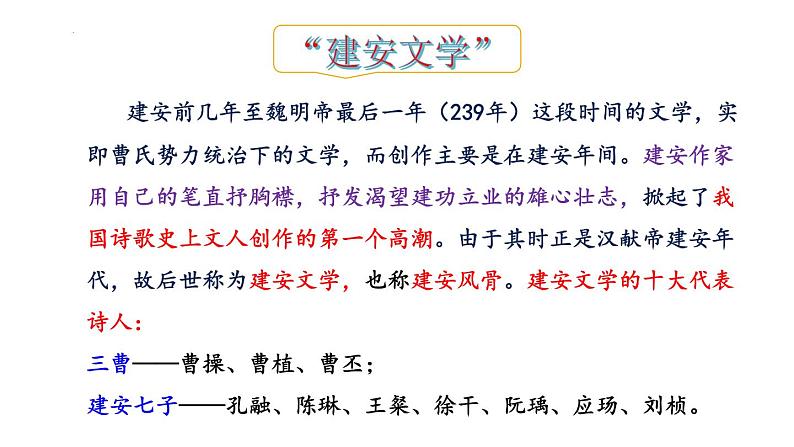 第4课《观沧海》课件-2024-2025学年统编版语文七年级上册（2024）07