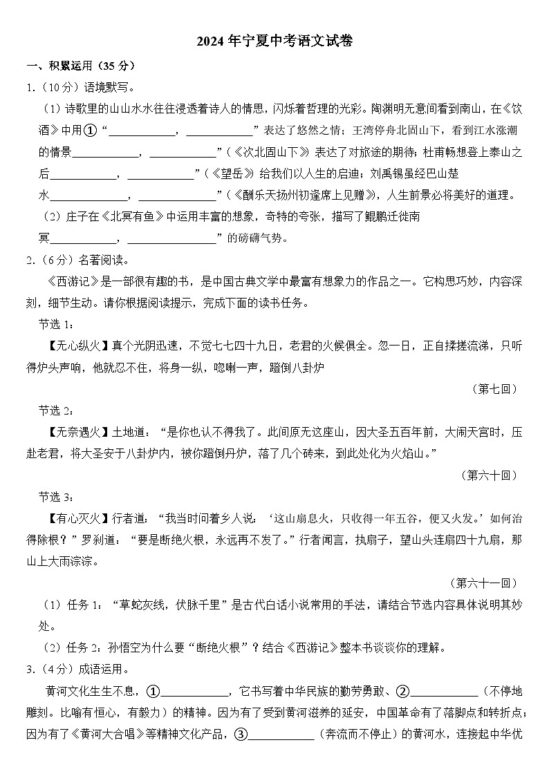 2024年宁夏中考语文试卷(附真题答案)01