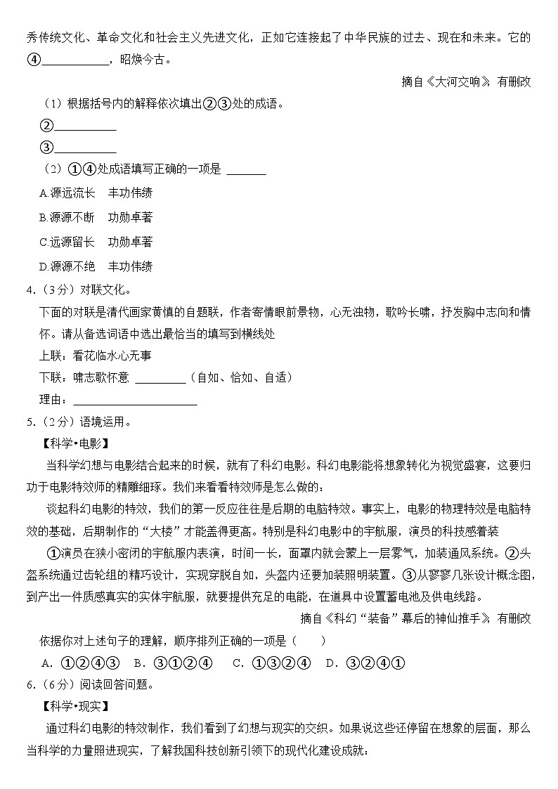 2024年宁夏中考语文试卷(附真题答案)02