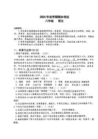 甘肃省张掖市甘州区全区联考2023-2024学年八年级下学期7月期末语文试题