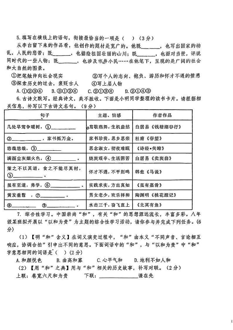 甘肃省张掖市甘州区全区联考2023-2024学年八年级下学期7月期末语文试题第2页