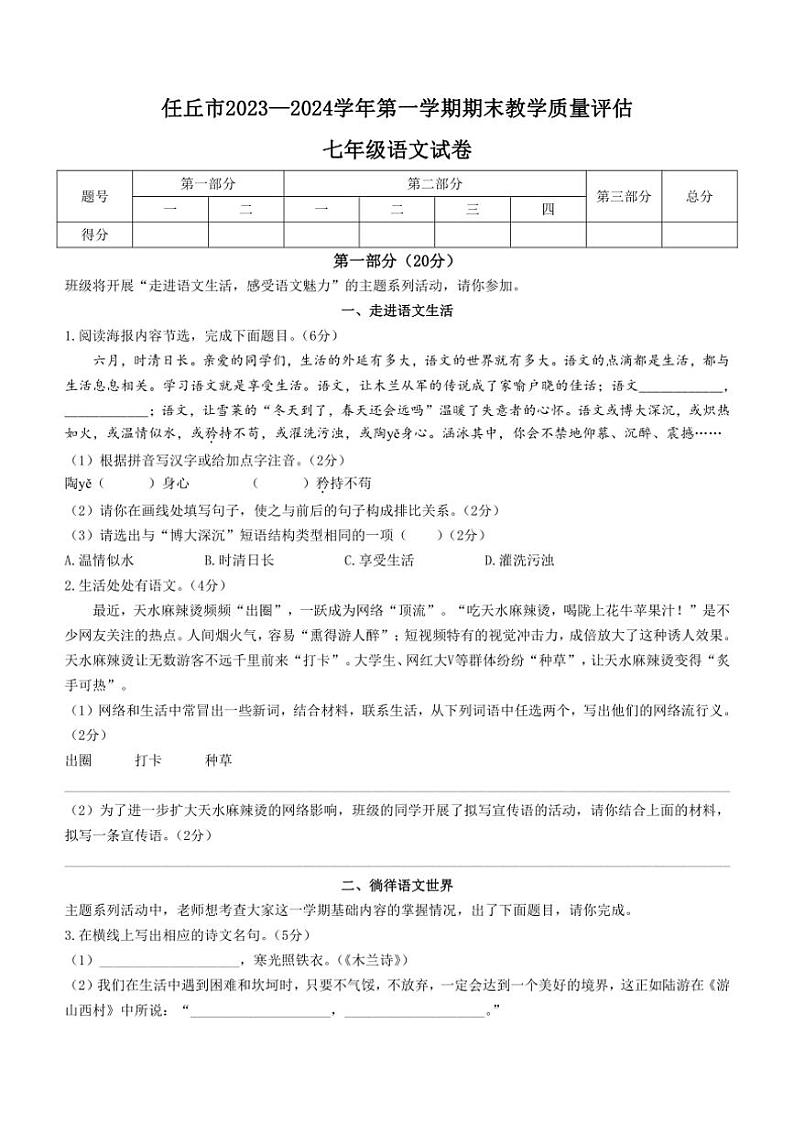 [语文][期末]河北省沧州市任丘市2023～2024学年七年级下学期期末语文试题(有答案)01