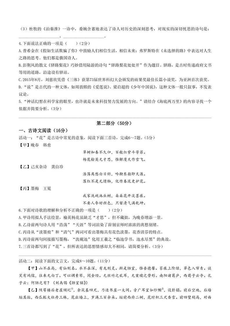 [语文][期末]河北省沧州市任丘市2023～2024学年七年级下学期期末语文试题(有答案)02