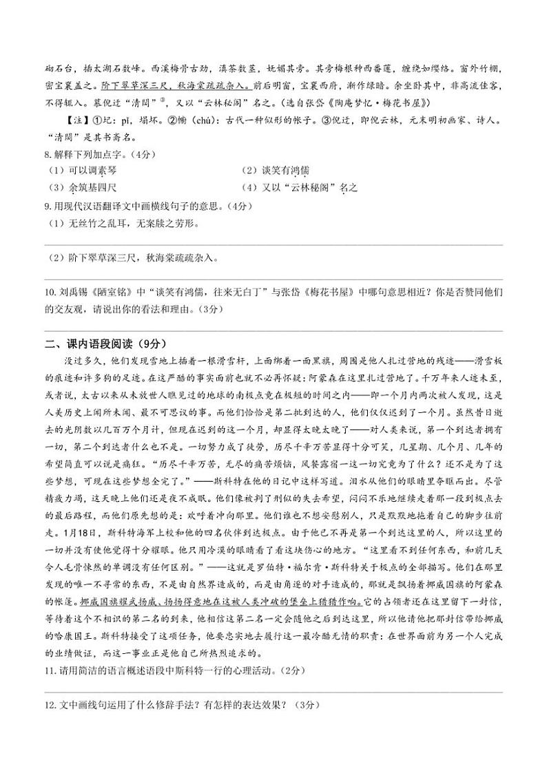 [语文][期末]河北省沧州市任丘市2023～2024学年七年级下学期期末语文试题(有答案)03