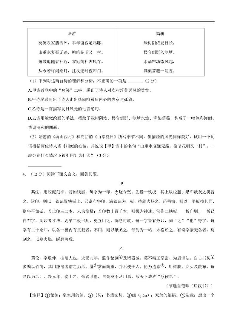 [语文][期末]河北省石家庄市裕华区2023～2024学年七年级下学期期末语文试卷(有答案)第2页