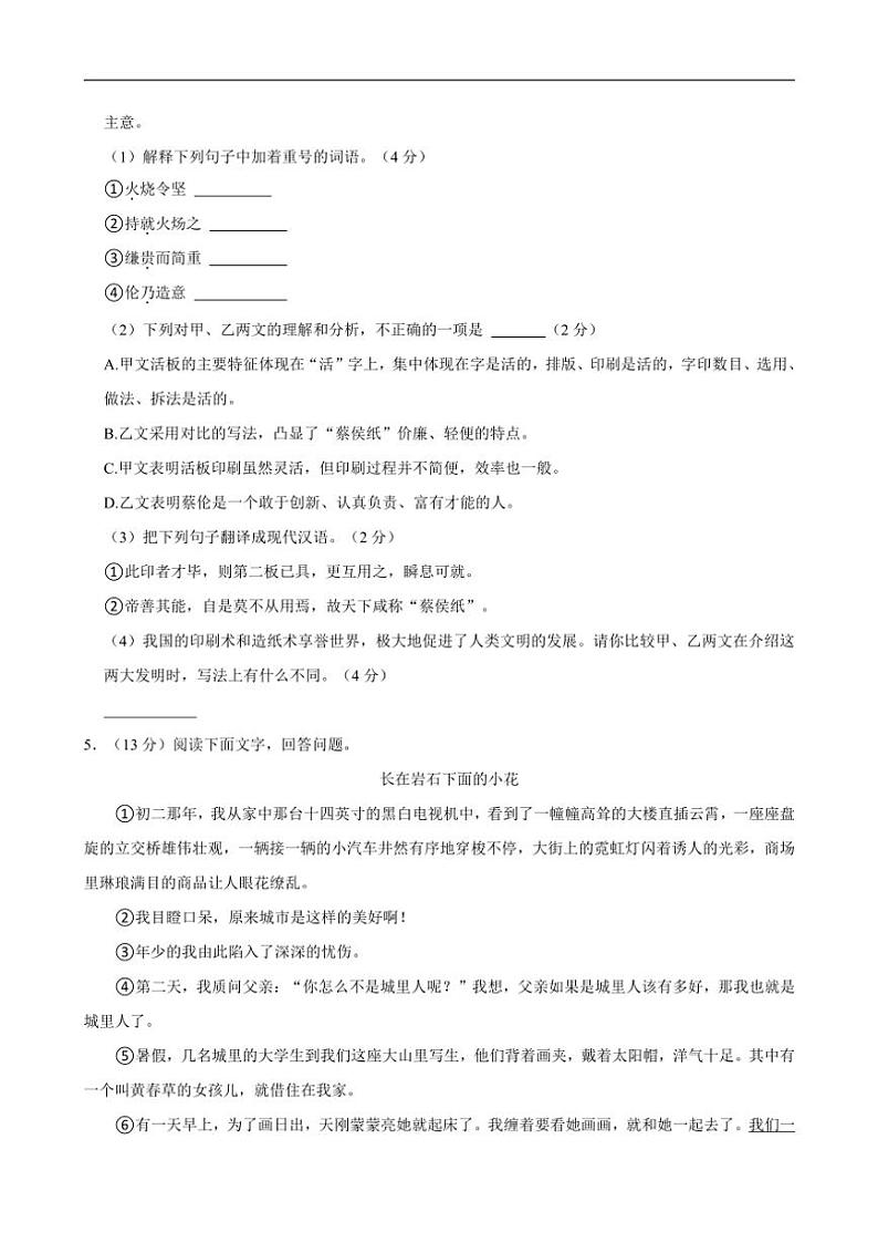 [语文][期末]河北省石家庄市裕华区2023～2024学年七年级下学期期末语文试卷(有答案)第3页