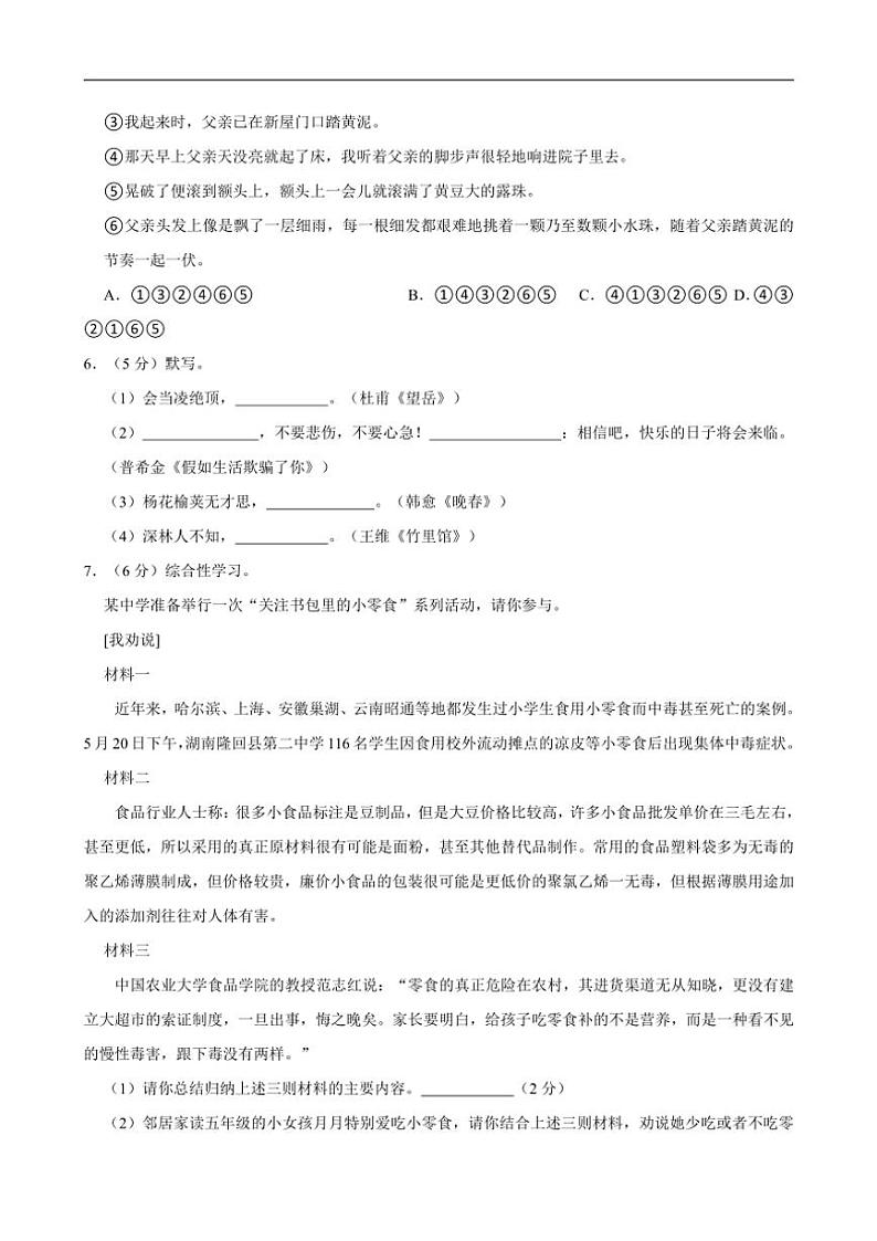 [语文][期末]广西崇左市扶绥县2023～2024学年七年级下学期期末语文试卷(有答案)第2页