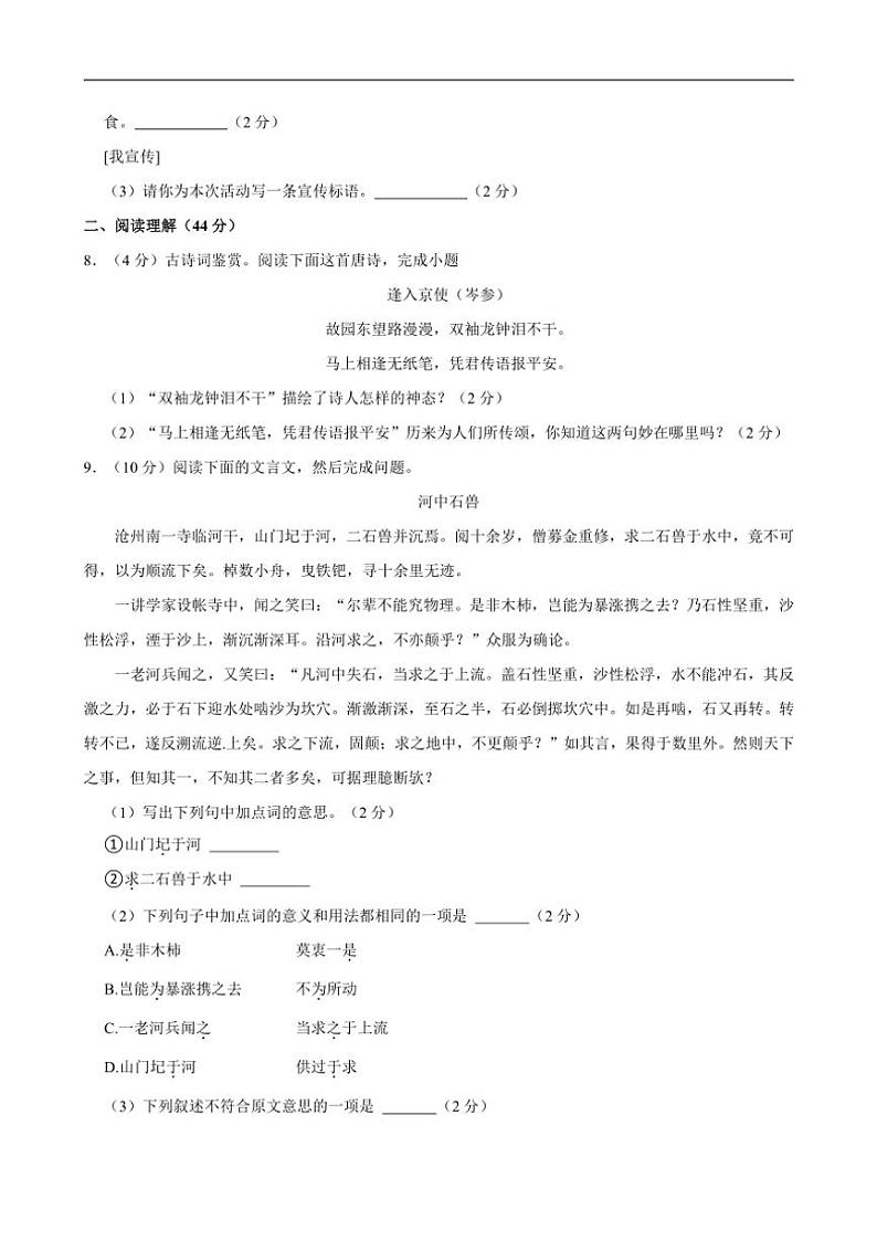 [语文][期末]广西崇左市扶绥县2023～2024学年七年级下学期期末语文试卷(有答案)第3页