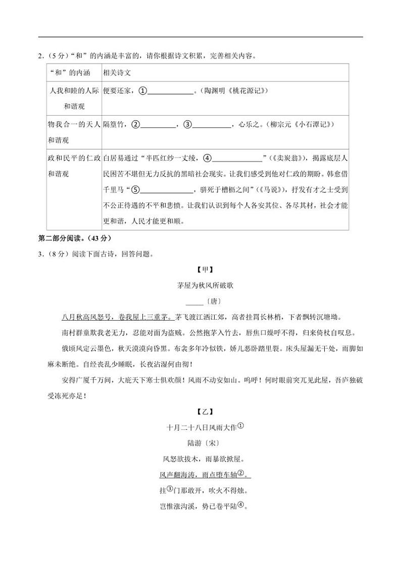 [语文][期末]河北省石家庄市裕华区2023～2024学年八年级下学期期末语文试卷(有答案)第2页