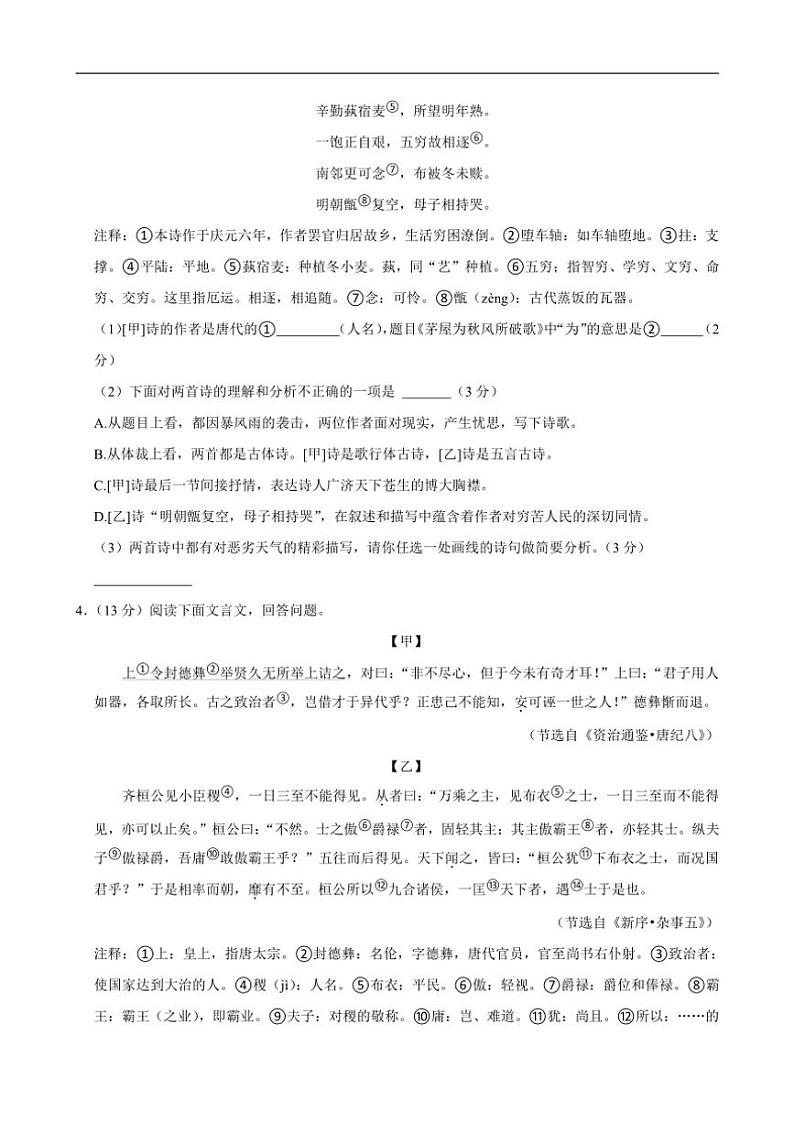 [语文][期末]河北省石家庄市裕华区2023～2024学年八年级下学期期末语文试卷(有答案)第3页