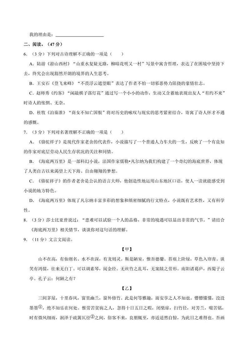 [语文][期末]山东省青岛市市南区2023～2024学年七年级下学期期末语文试卷(有答案)第3页