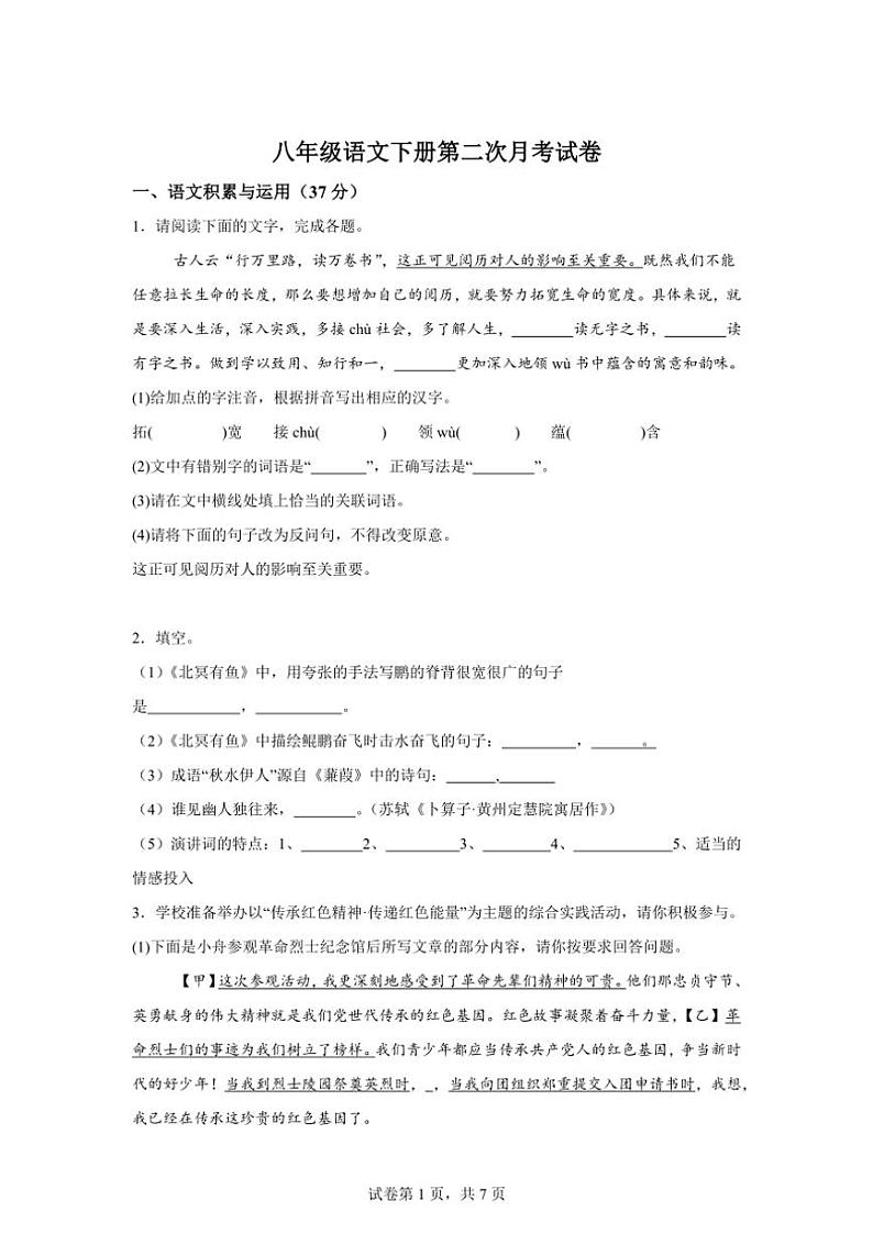 [语文]河南省周口市第一初级中学2023～2024学年八年级下学期第二次月考语文试题(有答案)01