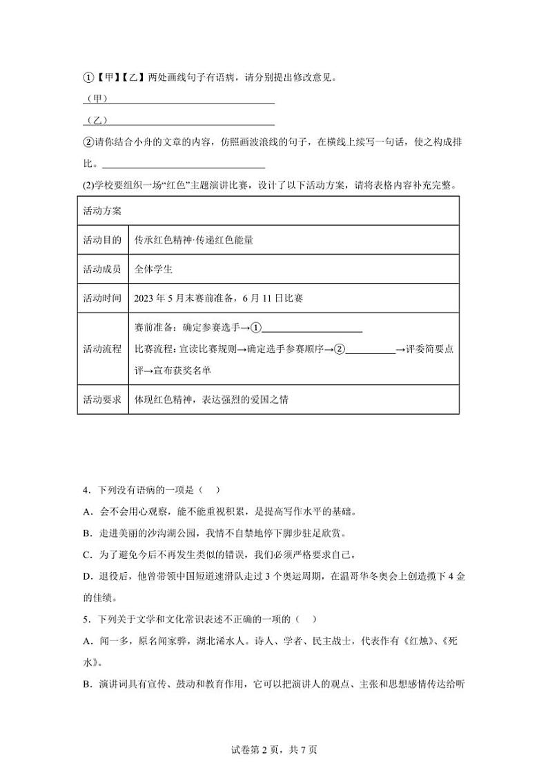 [语文]河南省周口市第一初级中学2023～2024学年八年级下学期第二次月考语文试题(有答案)02