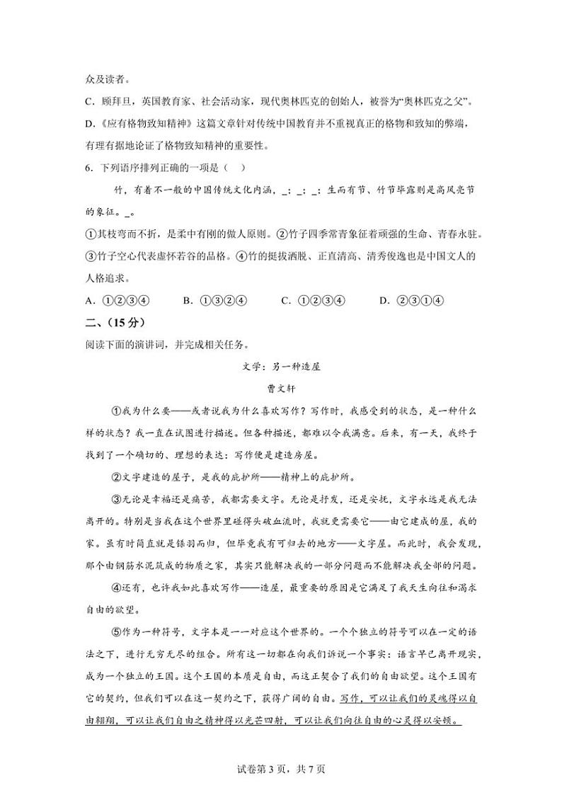 [语文]河南省周口市第一初级中学2023～2024学年八年级下学期第二次月考语文试题(有答案)03