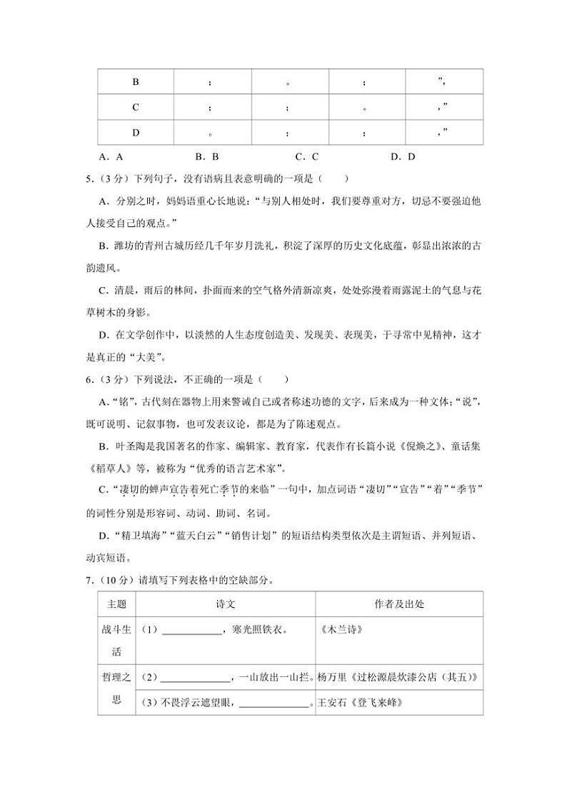 [语文][期末]山东省潍坊市诸城市2023～2024学年七年级下学期期末语文试卷(有解析)第2页