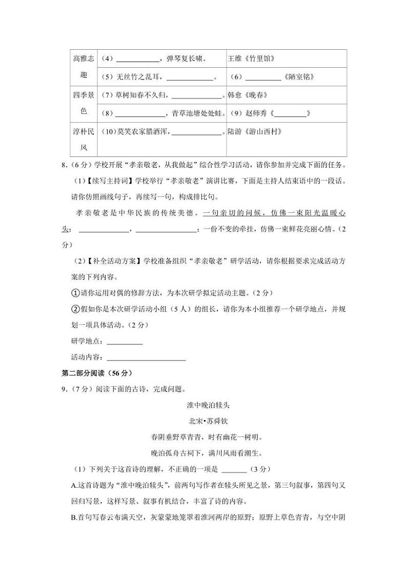 [语文][期末]山东省潍坊市诸城市2023～2024学年七年级下学期期末语文试卷(有解析)第3页