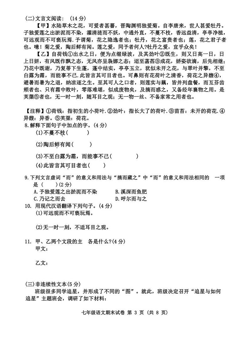 [语文][期末]辽宁省铁岭市2023～2024学年七年级下学期期末考试语文试题(无答案)第3页