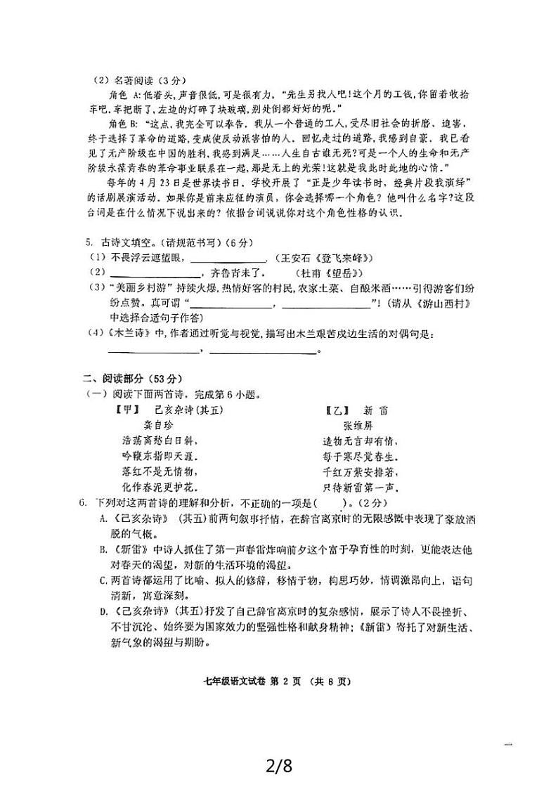 [语文][期末]辽宁省铁岭市第五中学2023～2024学年七年级下学期期末考试语文试题(无答案)第2页