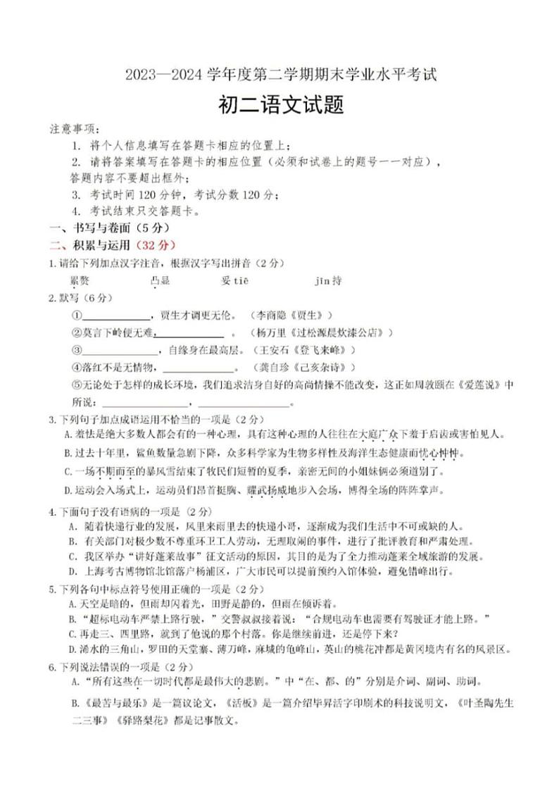 [语文][期末]山东省烟台市蓬莱区(五四制)2023～2024学年七年级下学期期末考试语文试题(有答案)第1页
