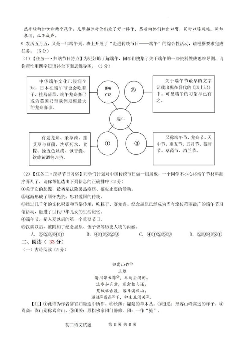 [语文][期末]山东省烟台市蓬莱区(五四制)2023～2024学年七年级下学期期末考试语文试题(有答案)第3页