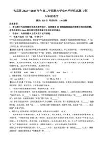 [语文][期末]陕西省渭南市大荔县2023～2024学年八年级下学期期末语文试题(无答案)