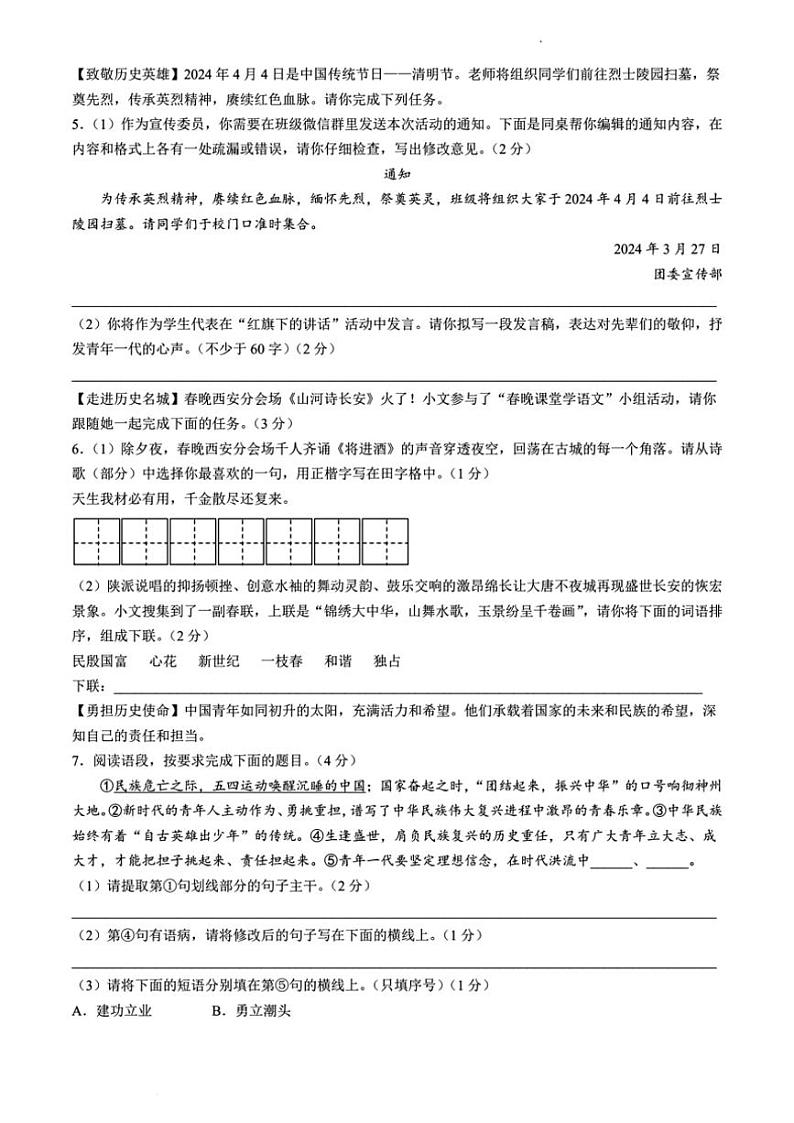 [语文][期末]陕西省渭南市大荔县2023～2024学年八年级下学期期末语文试题(无答案)02