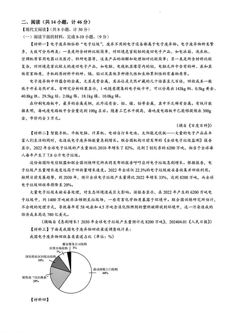 [语文][期末]陕西省渭南市大荔县2023～2024学年八年级下学期期末语文试题(无答案)03