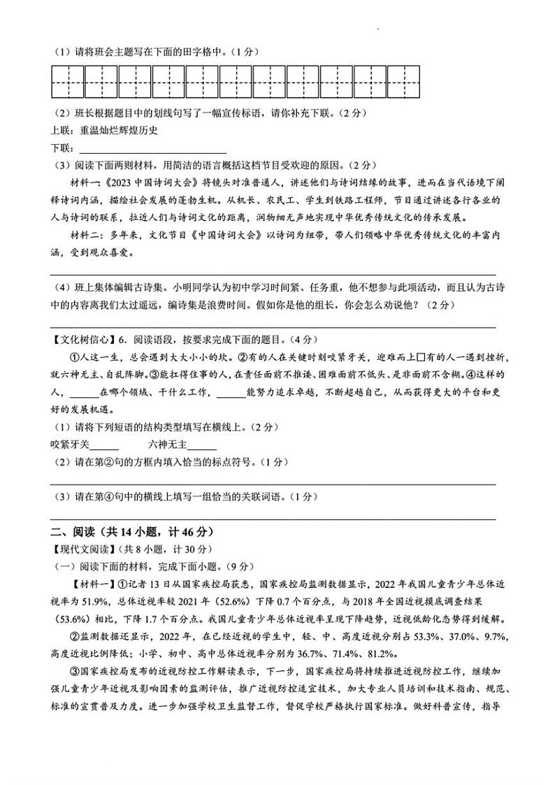 [语文][期末]陕西省渭南市大荔县2023～2024学年七年级下学期期末语文试题(无答案)第2页